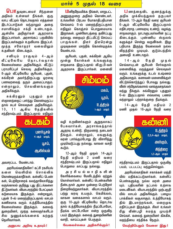 ராசிபலன் - மார்ச் 5 முதல் 18 வரை