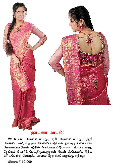 பிரைடல் பிளவுஸ்... உங்கள் சாய்ஸ்!