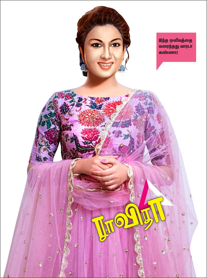 தில். மோஹனாமாம்