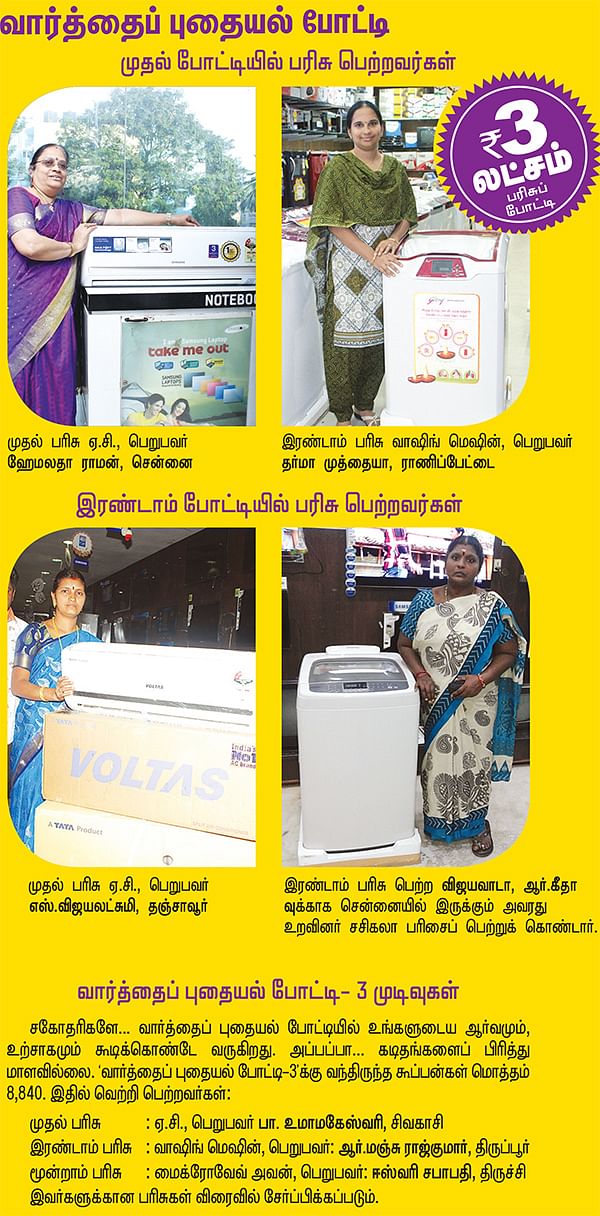 வார்த்தைப் புதையல் போட்டி - 4