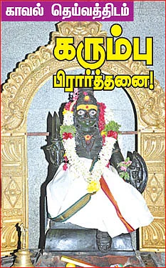 பெருந்துறை - ஸ்ரீகோட்டை முனிஸ்வரர்