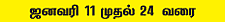 ராசிபலன்!