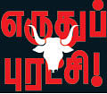 ஜல்லிக்கட்டு - பாரம்பர்யத்தைக் காக்க வந்த ‘இளம் காளைகள்!’