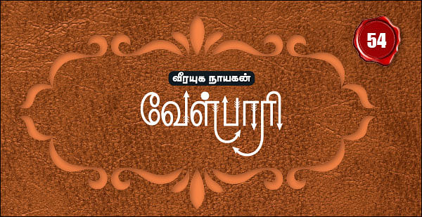 வீரயுக நாயகன் வேள்பாரி - 54