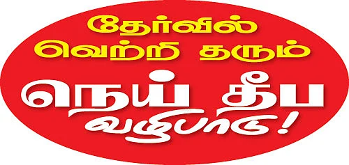 கல்விக் கோயில்! - தொட்டியம்