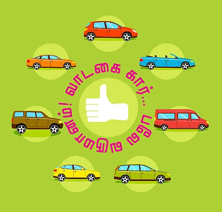 வாடகை கார்... பலே வருமானம்!