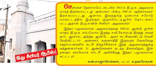 இது சீனியர் ஆபிஸ்