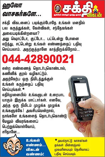 ஹலோ வாசகர்களே...
