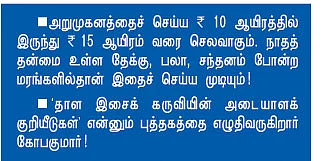 "இது, எங்கள் மண்ணின் இசைக் கருவி!"