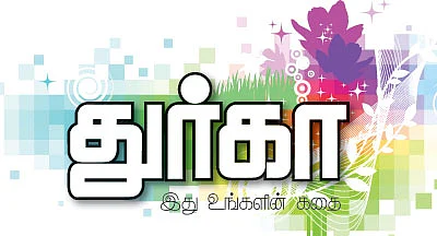 துர்கா