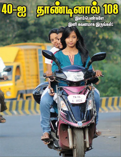 40-ஐ தாண்டினால் 108