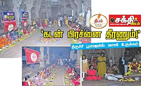 'கடன் பிரச்னை தீரணும்!'