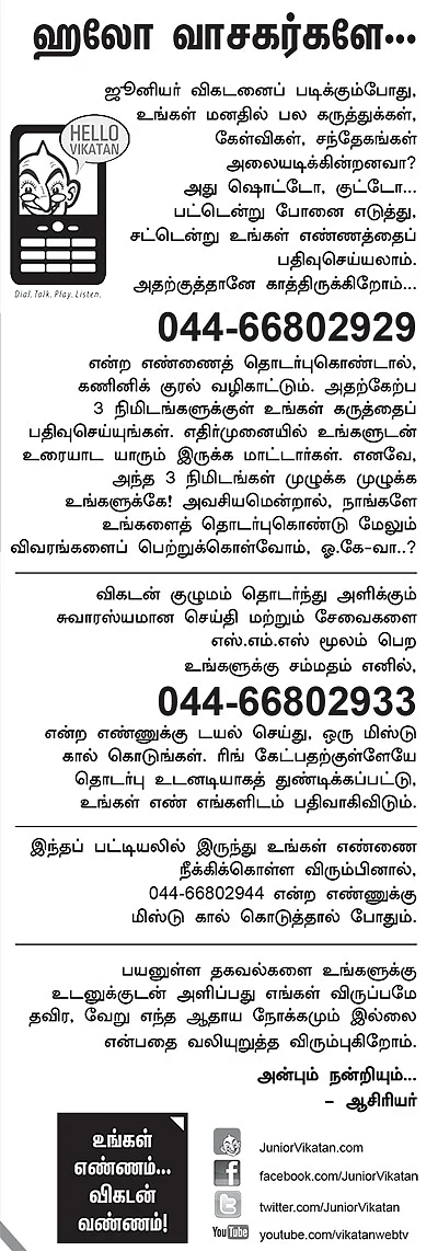 ஹலோ வாசகர்களே...