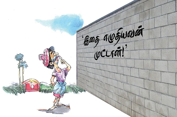 பதரு... பதரு..!
