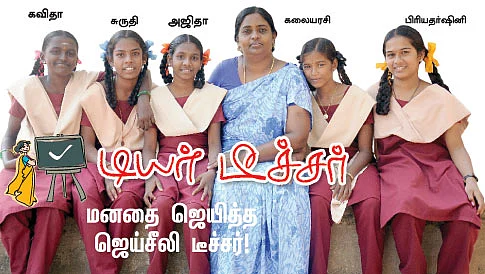 குட் ஸ்டூடன்ட் டியர் டீச்சர்