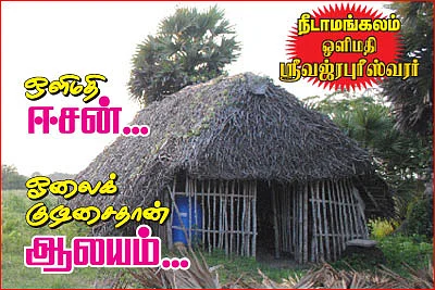 ஆலயம் தேடுவோம்!