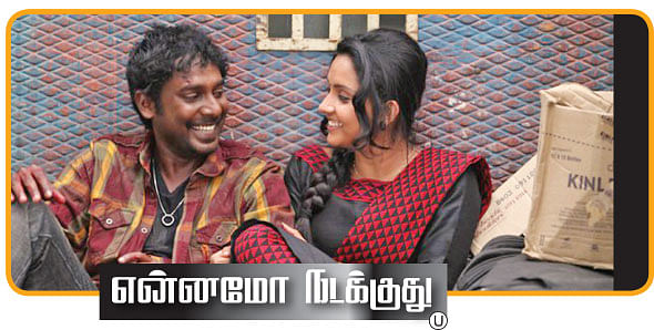 என்னமோ நடக்குது - சினிமா விமர்சனம்