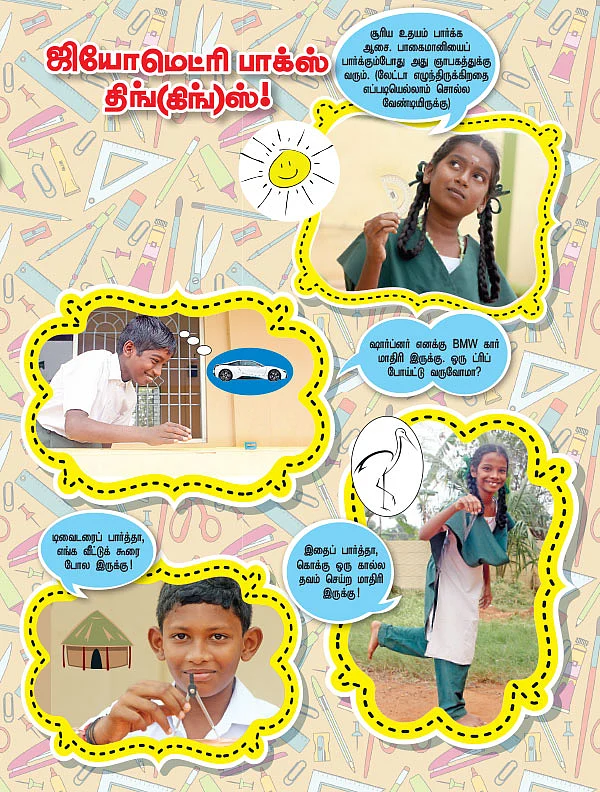 ஜியோமெட்ரி பாக்ஸ் திங்(கிங்)ஸ்!
