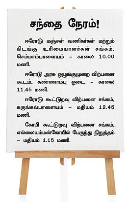 50 ஏக்கரில்... உலக மஞ்சள் மார்க்கெட்!