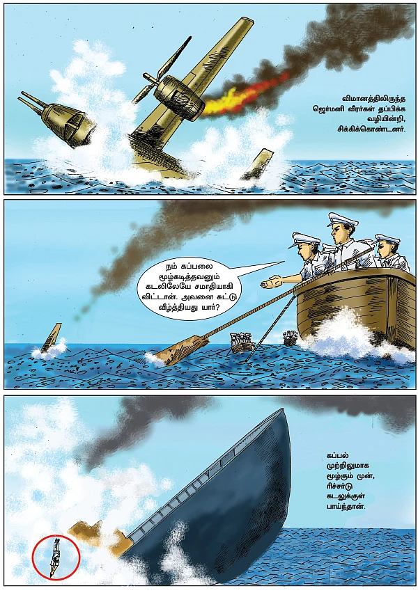 மூன்று கில்லாடிகள்! - 34