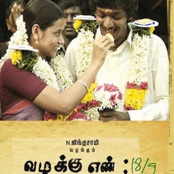 வழக்கு எண் 18/9