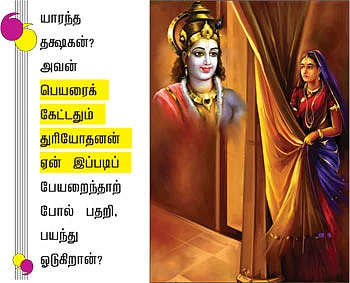 தெரிந்த புராணம்... தெரியாத கதை!