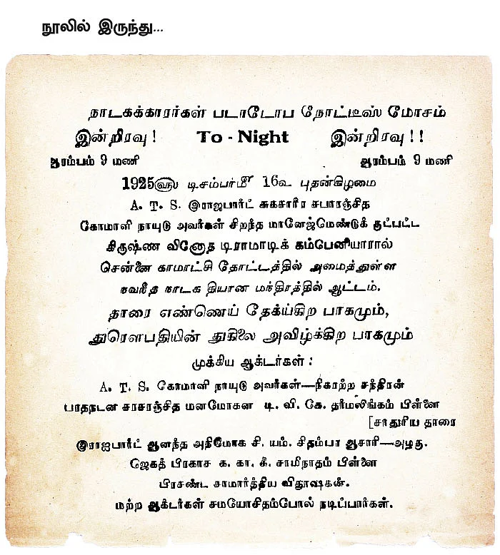 மோசடிப் புத்தகம் - சு.வெங்கடேசன்