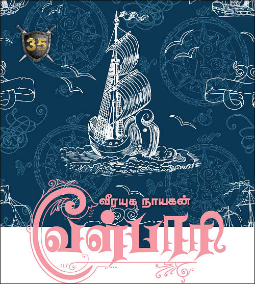 வீரயுக நாயகன் வேள்பாரி - 35