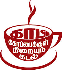 காபி கோப்பைக்குள் நிறையும் கடல் - சிறுகதை