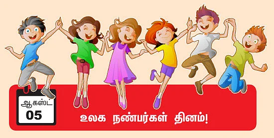 இந்த நாள்