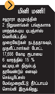 காலத்துக்கும் கை கொடுக்கும்.. தீபாவளி பரிசு!
