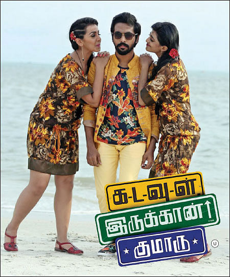 கடவுள் இருக்கான் குமாரு - சினிமா விமர்சனம்