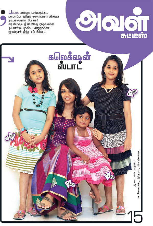 அவள் சுட்டீஸ் !