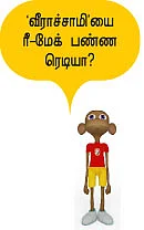 எ ஃபிலிம் பை கோடம்பாக்கம்!