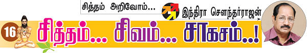 சித்தம்... சிவம்... சாகசம்! - 16