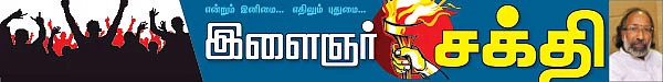 நாளை நமக்காக!