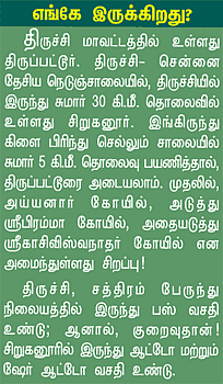 ஆலயம் தேடுவோம்!