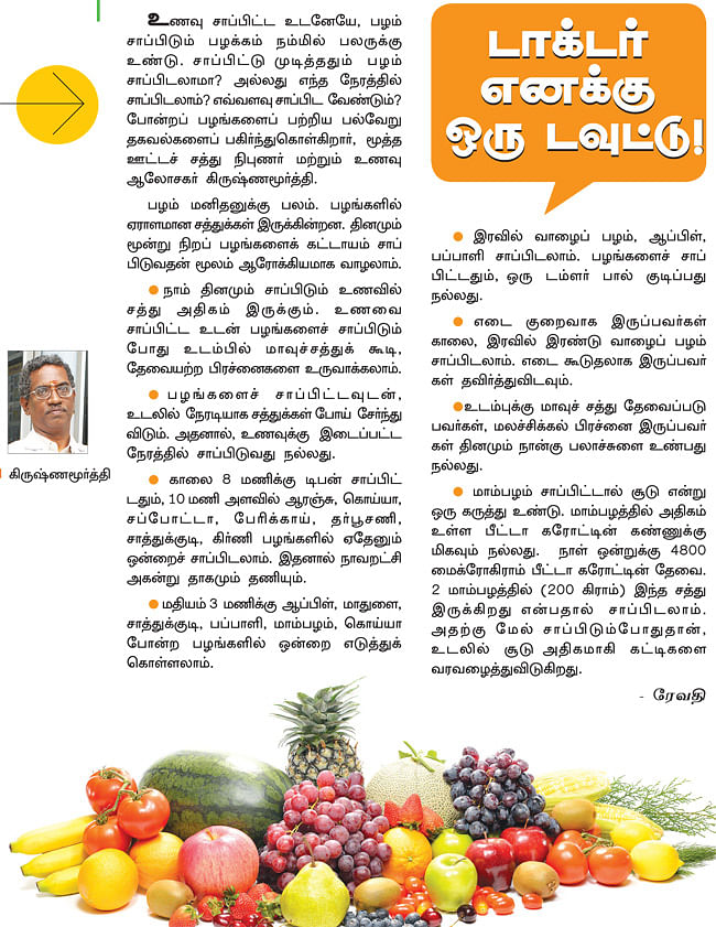டாக்டர் எனக்கு ஒரு டவுட்டு!