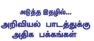 எஃப்.ஏ புராஜெக்ட் போட்டி முடிவுகள் இந்த இதழிலும் தொடர்கின்றன.