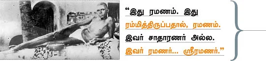 ஸ்ரீரமண மகரிஷி