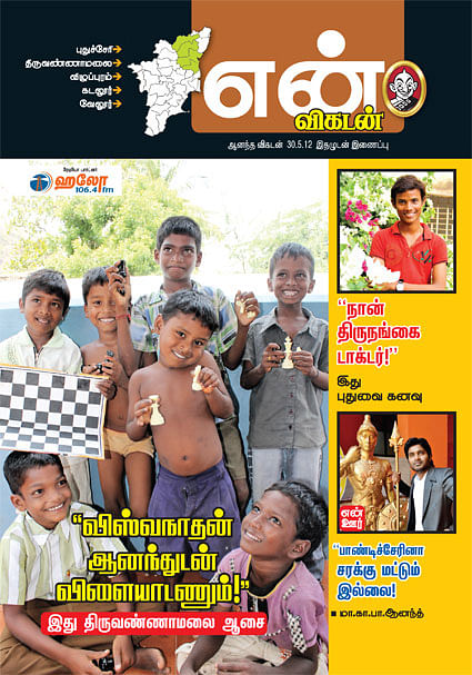 அட்டைப்படம் - புதுச்சேரி
