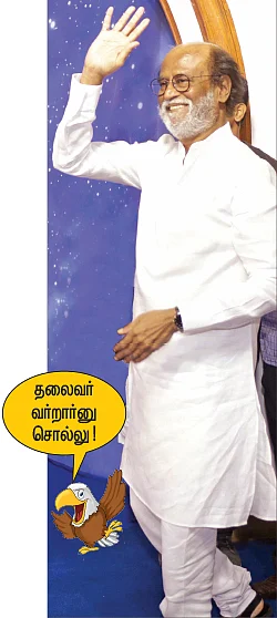 வருகிறது ரஜினி பேரவை!