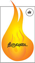 முன்னோர்கள் சொன்னார்கள்