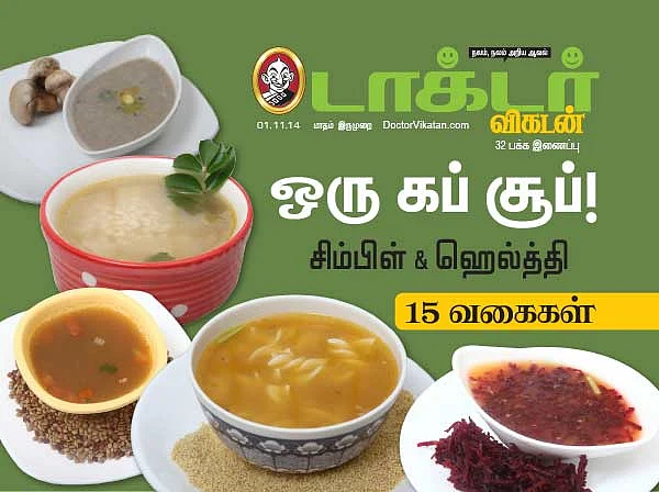 ஒரு கப் சூப்!