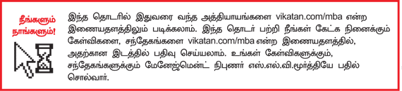 MBA - மூன்றெழுத்து மந்திரம்