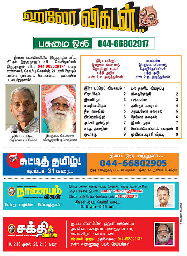 ஹலோ விகடன்...