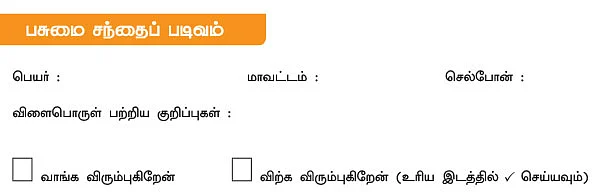 பசுமை சந்தை
