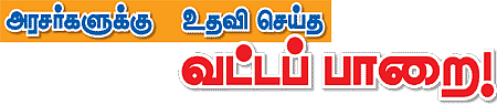 அரசர்களுக்கு உதவி செய்த வட்டப் பாறை!