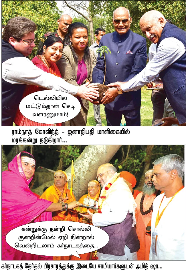 வரலாறு முக்கியம் நியாயமாரே!