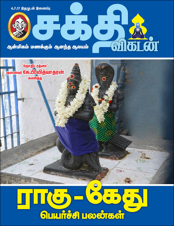 ராகு - கேது பெயர்ச்சி பலன்கள்